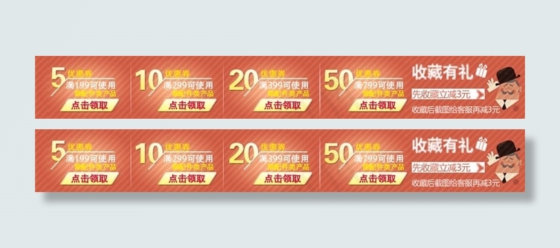 淘宝优惠券psd模版下载