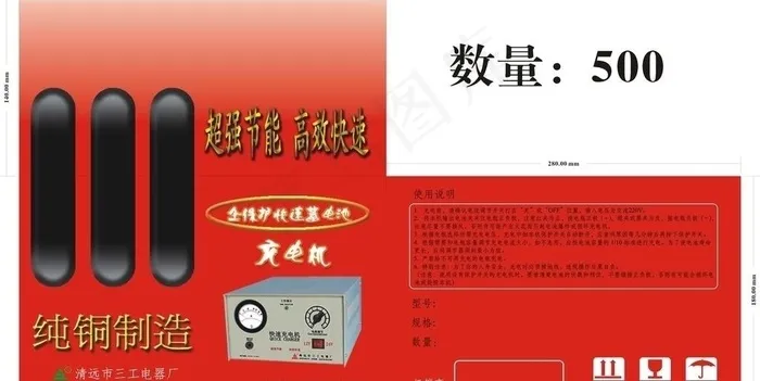 充电机纸盒图片cdr矢量模版下载