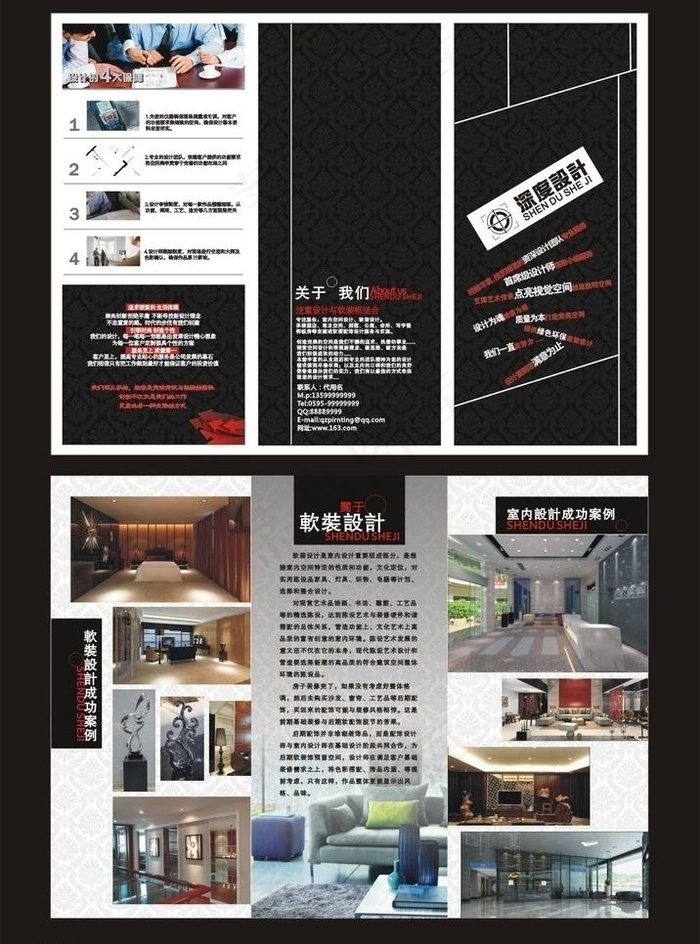 dm单 三折页 折页设计 家装海报...cdr矢量模版下载