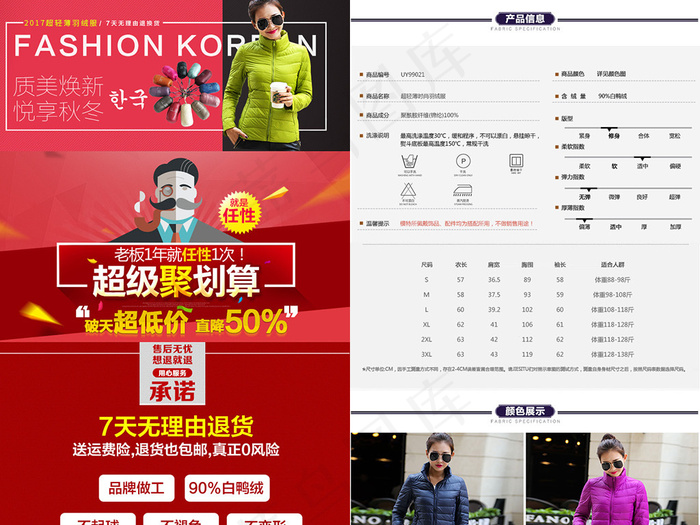 简约聚划算女装羽绒服详情页淘宝宝贝...psd模版下载