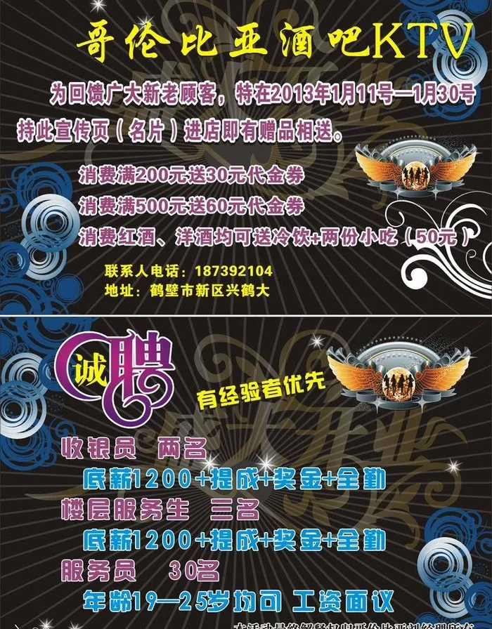 ktv招聘单图片cdr矢量模版下载
