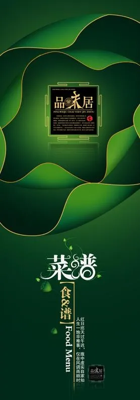 菜谱设计16cmx40cm分辨率3...psd模版下载