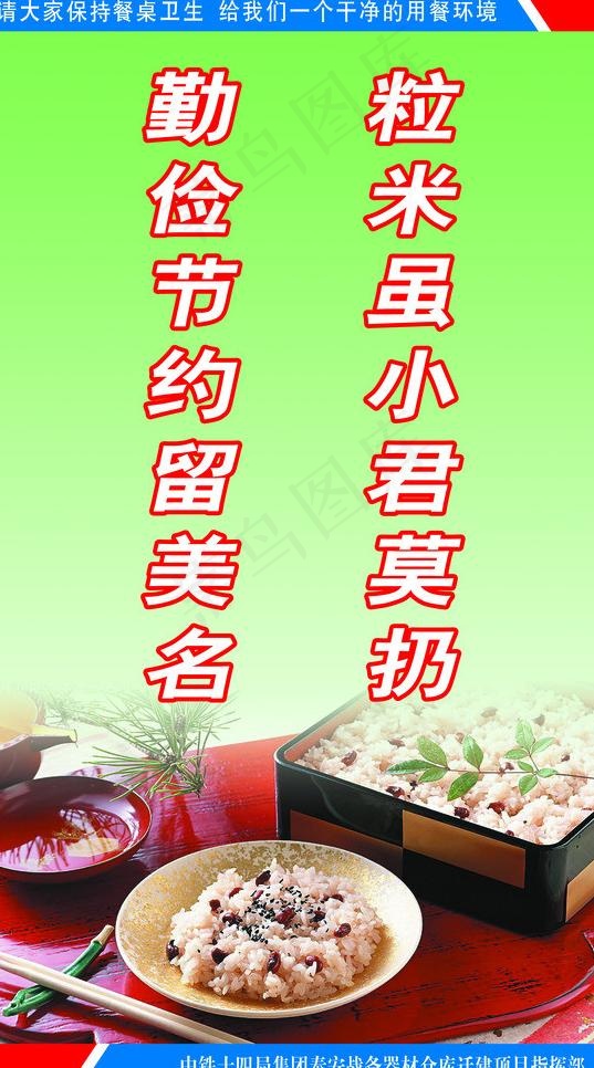 餐厅标语图片psd模版下载