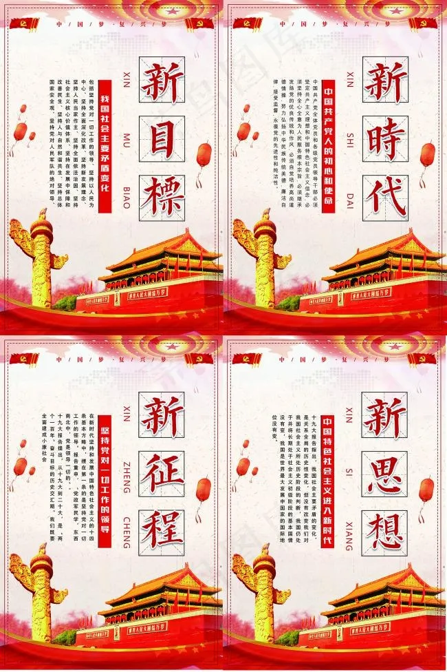 党建十九大新时代新征程(3543X5315(DPI:150))psd模版下载