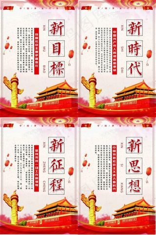 党建十九大新时代新征程