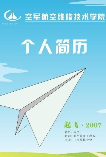 个人简历图片