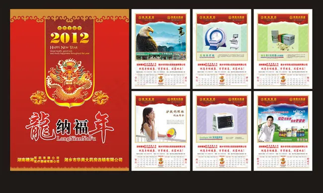 2012龙年挂历矢量素材cdr矢量模版下载