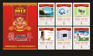2012龙年挂历矢量素材