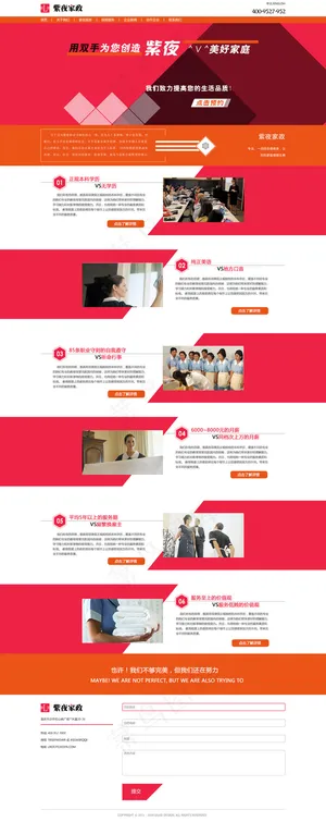 家政服务网站，企业网站，淘宝网站专...