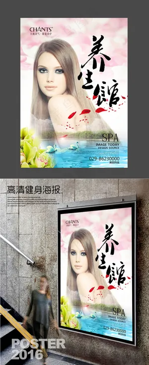 美容美体SPA海报