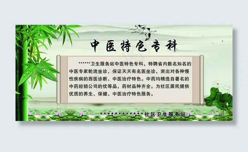 中医 中医宣传图片