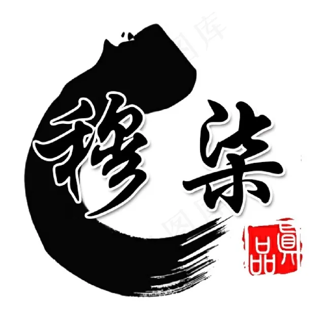 水墨古风QQ头像(640X640(DPI:96))psd模版下载