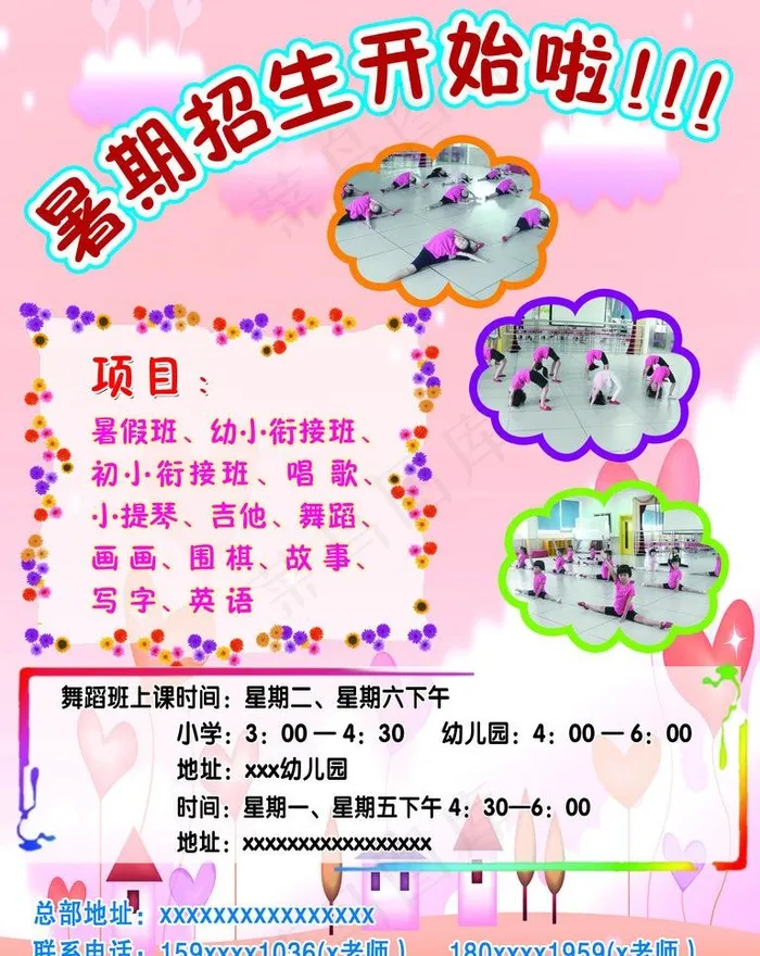 暑期招生海报图片psd模版下载