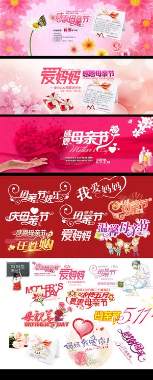 夏季淘宝天猫女装感恩母亲节海报模板...