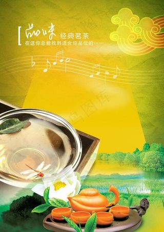 茶叶海报图片