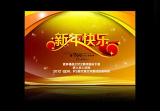 2012新年快乐PSD分层素材