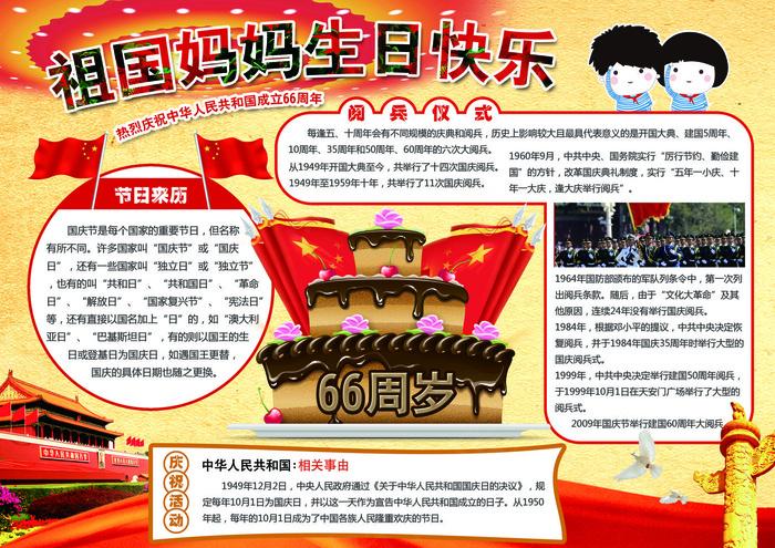 国庆节小报卡通爱国教育读书电子小报psd模版下载