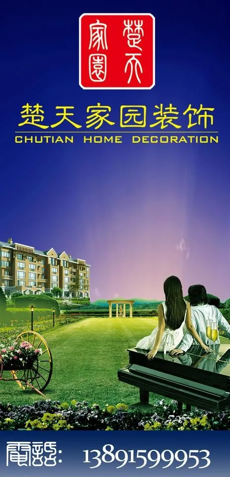 装饰公司广告图片(2880X5616(DPI:180))psd模版下载