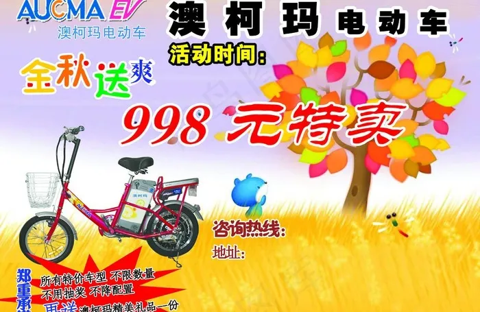 电动车彩页图片psd模版下载