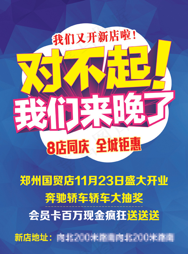 房地产宣传海报psd模版下载