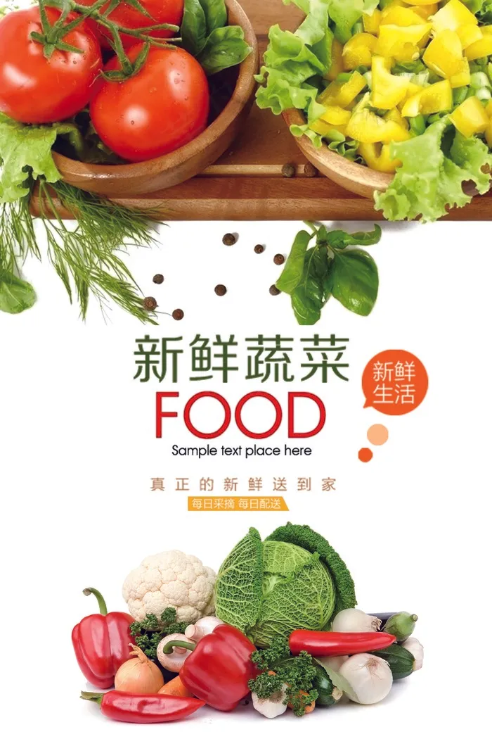 新鲜蔬菜psd模版下载