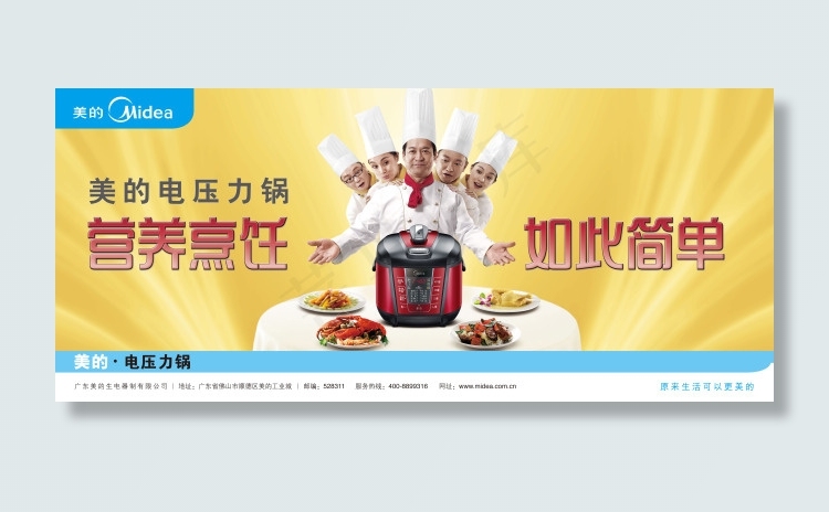 美的电压力锅海报