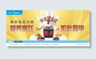 美的电压力锅海报