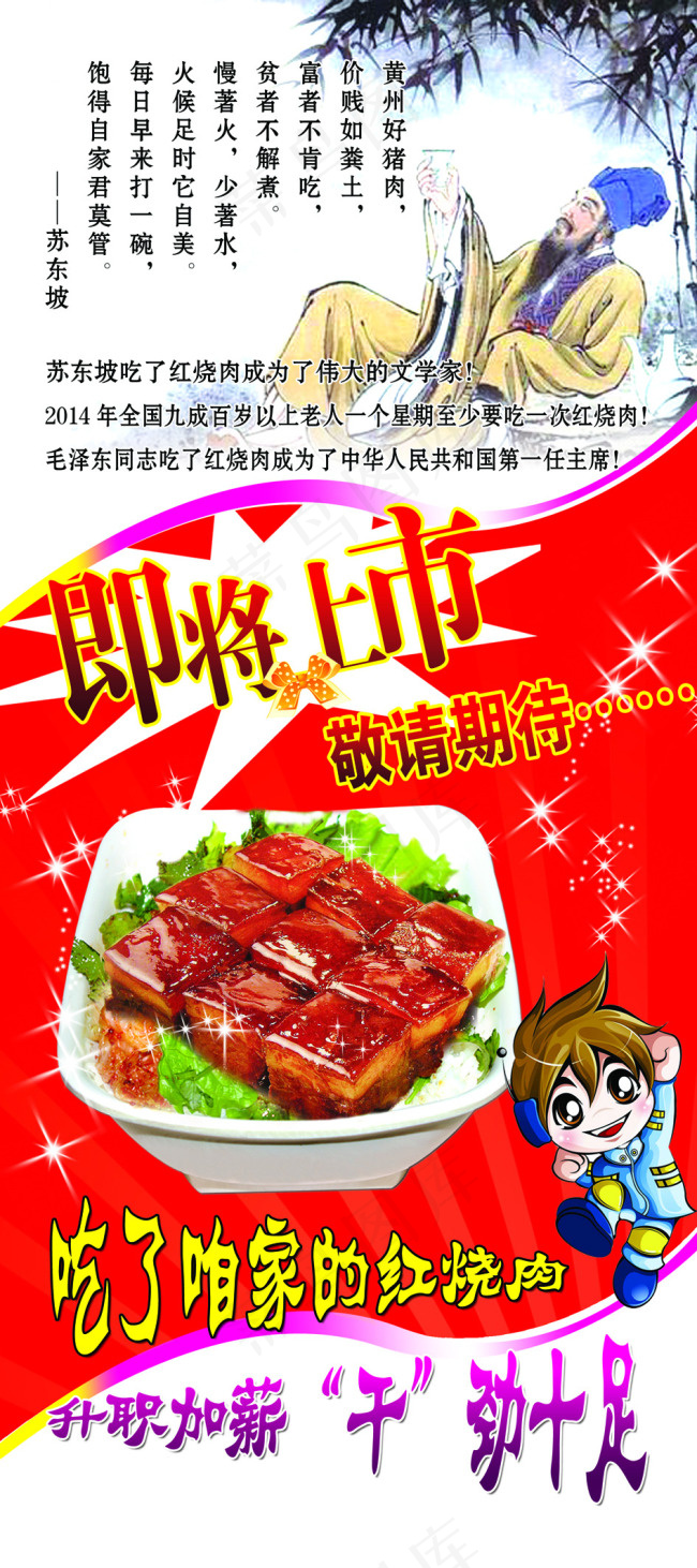饭店展架(1890X4252(DPI:60))psd模版下载