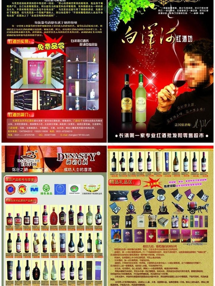 白洋河葡萄酒图片(4441X6260(DPI:300))psd模版下载