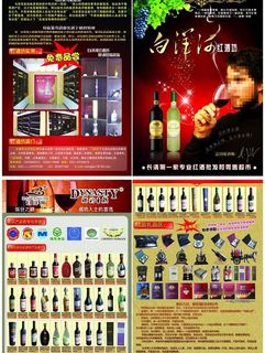 白洋河葡萄酒图片