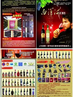 白洋河葡萄酒图片