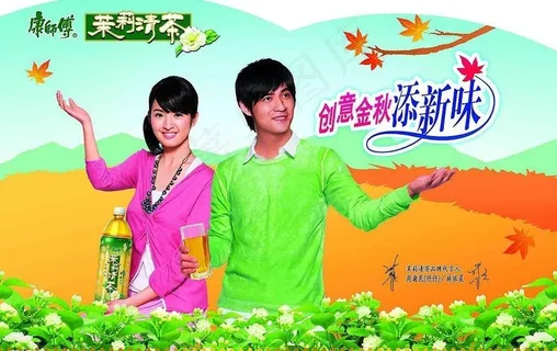 康师傅饮品茉莉清茶创意金秋添新味图... 康师傅饮品茉莉清茶创意金秋添新味图...