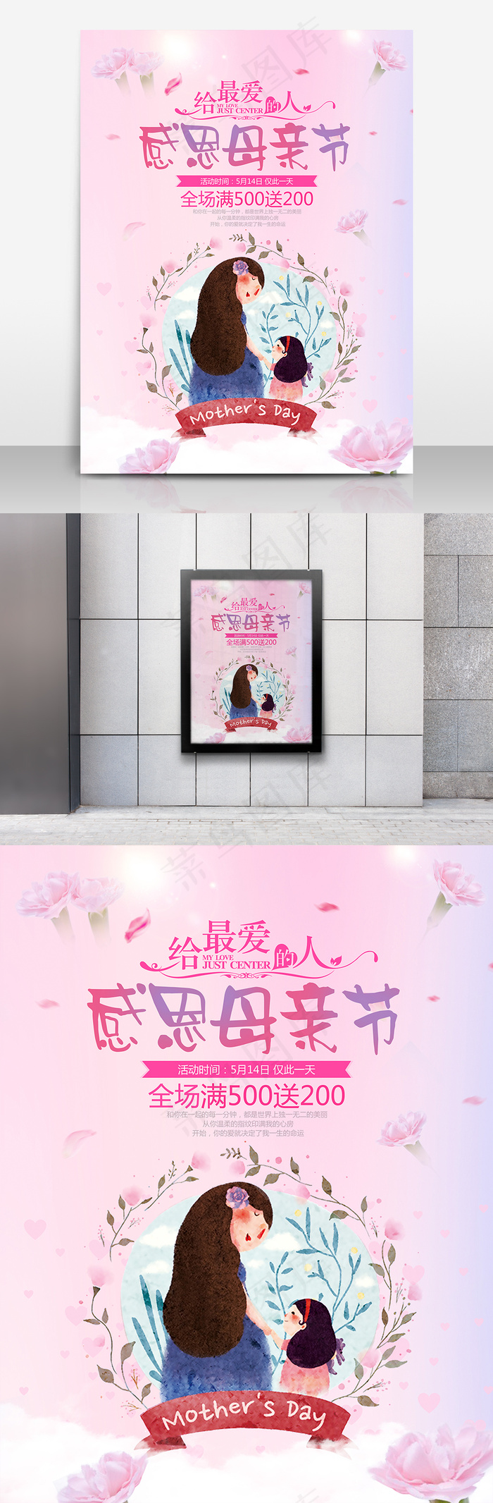 感恩母亲节活动海报(3307X4409(DPI:200))psd模版下载