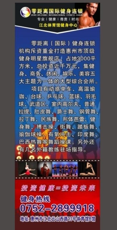 健身连锁x展架易拉宝图片cdr矢量模版下载