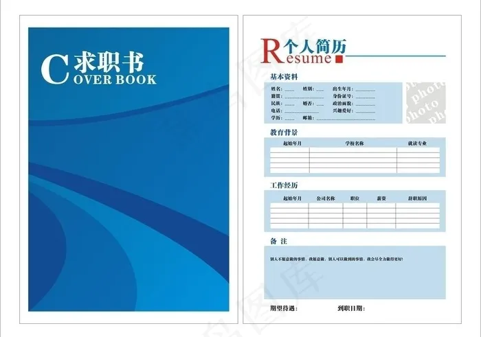 求职书 个人简历图片cdr矢量模版下载