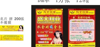 珠宝盛大开业宣传单图片