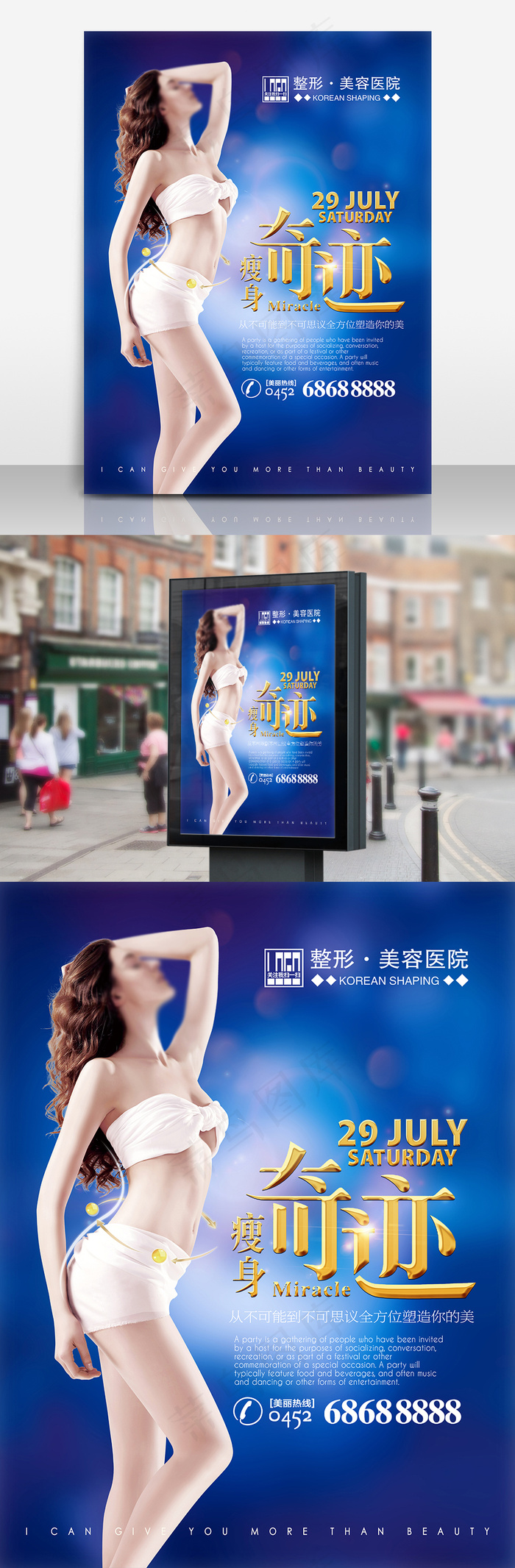 高档减肥瘦身活动宣传海报(4961X6732(DPI:300))psd模版下载