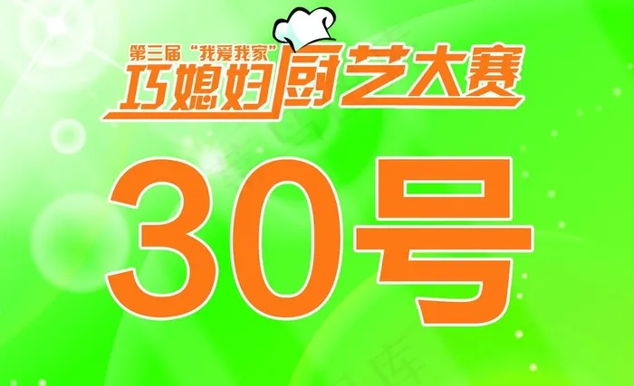 厨艺大赛桌贴psd模版下载
