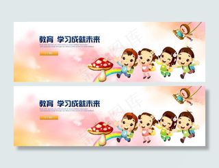 卡通儿童幼儿园网站横幅banner