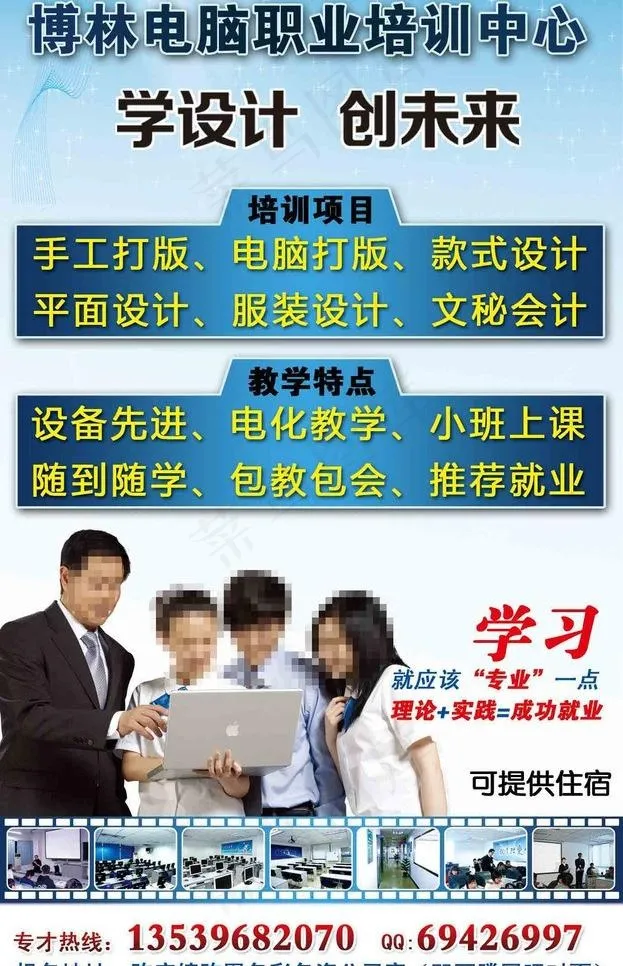 电脑培训招生海报图片psd模版下载