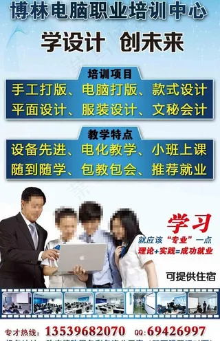 电脑培训招生海报图片