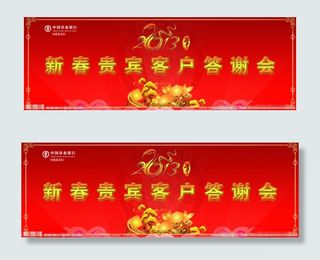 中国农业银行贵宾客户答谢会背景