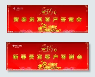 中国农业银行贵宾客户答谢会背景