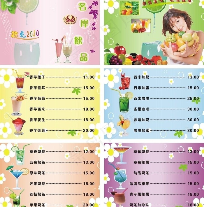 果汁饮料画册图片cdr矢量模版下载