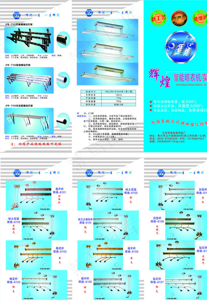 晾衣架图片(140X297)cdr矢量模版下载