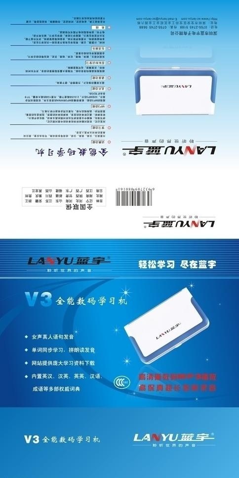 学习机包装图片cdr矢量模版下载