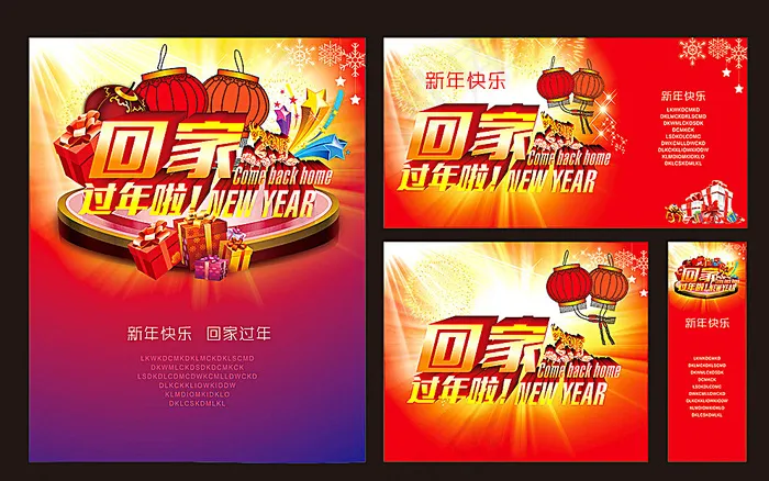 回家过年图片cdr矢量模版下载