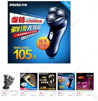 电商产品设计海报图片高清psd下载