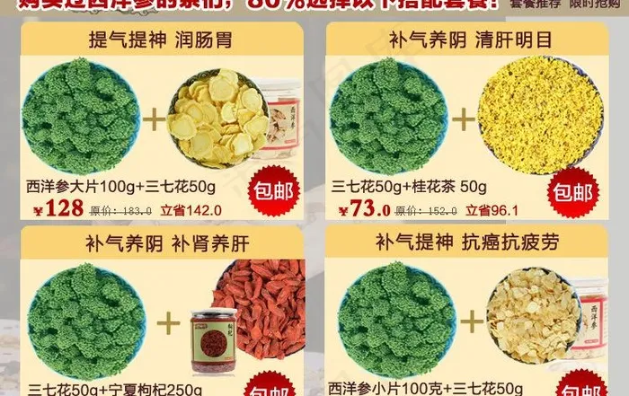 三七花搭配套餐图片psd模版下载