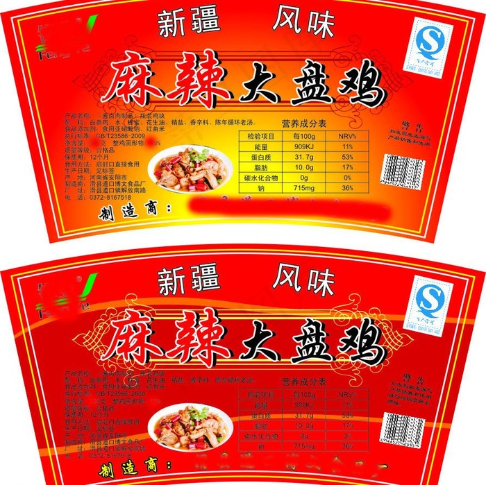 麻辣大盘鸡图片cdr矢量模版下载